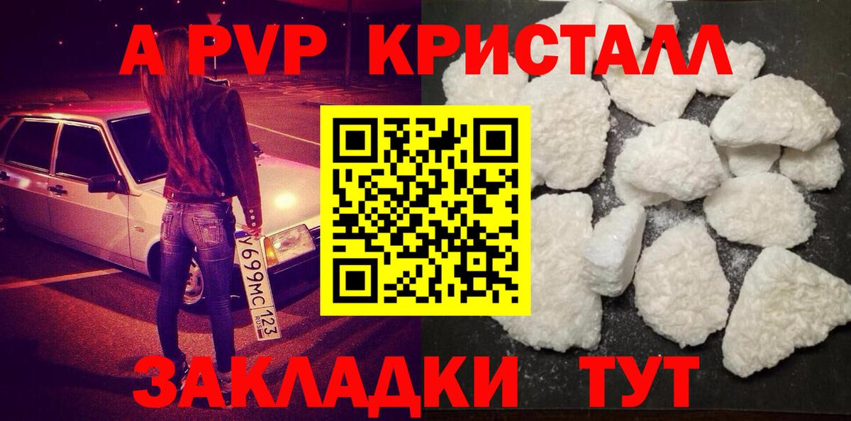 Рыбинск  APVP крисы CK  Вход с VPN  A PVP крисы CK  Alpha-PVP СК КРИС 