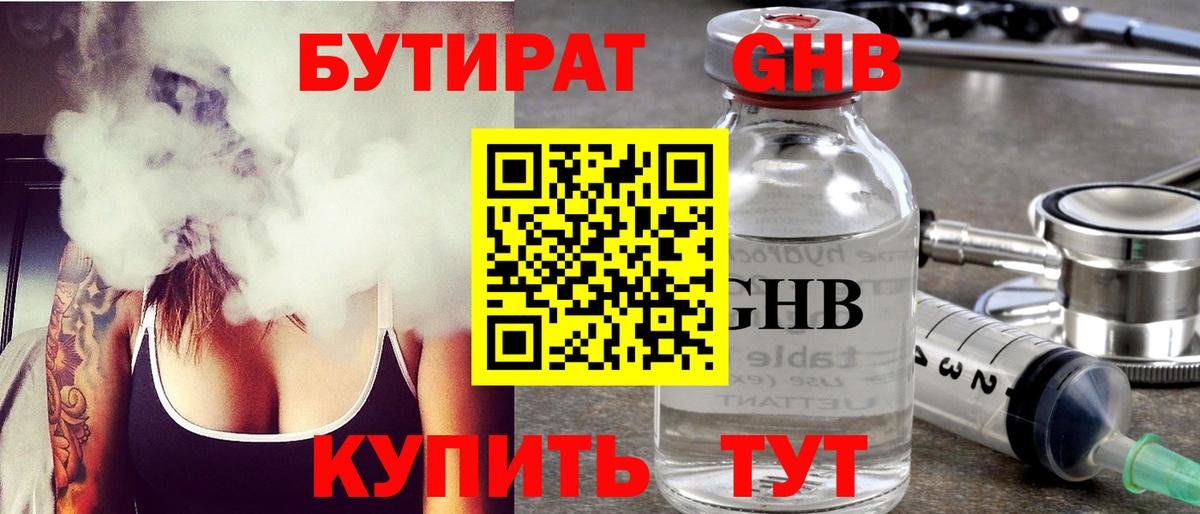 Бутират Butirat  Вход с VPN  Бутират  Рыбинск 