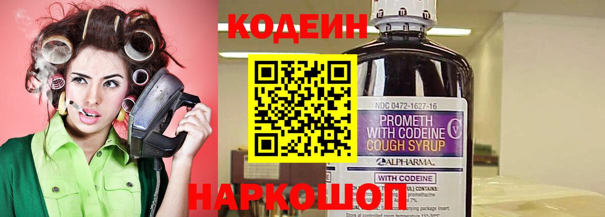 Рыбинск  Кодеиновый сироп Lean Purple Drank  Вход с VPN 
