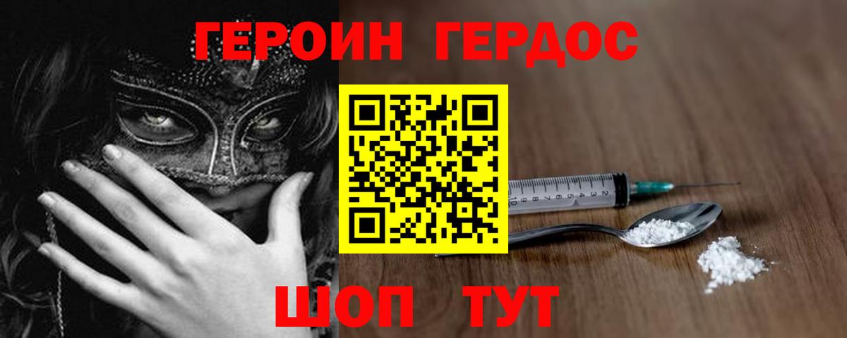 ГЕРОИН Афган Рыбинск