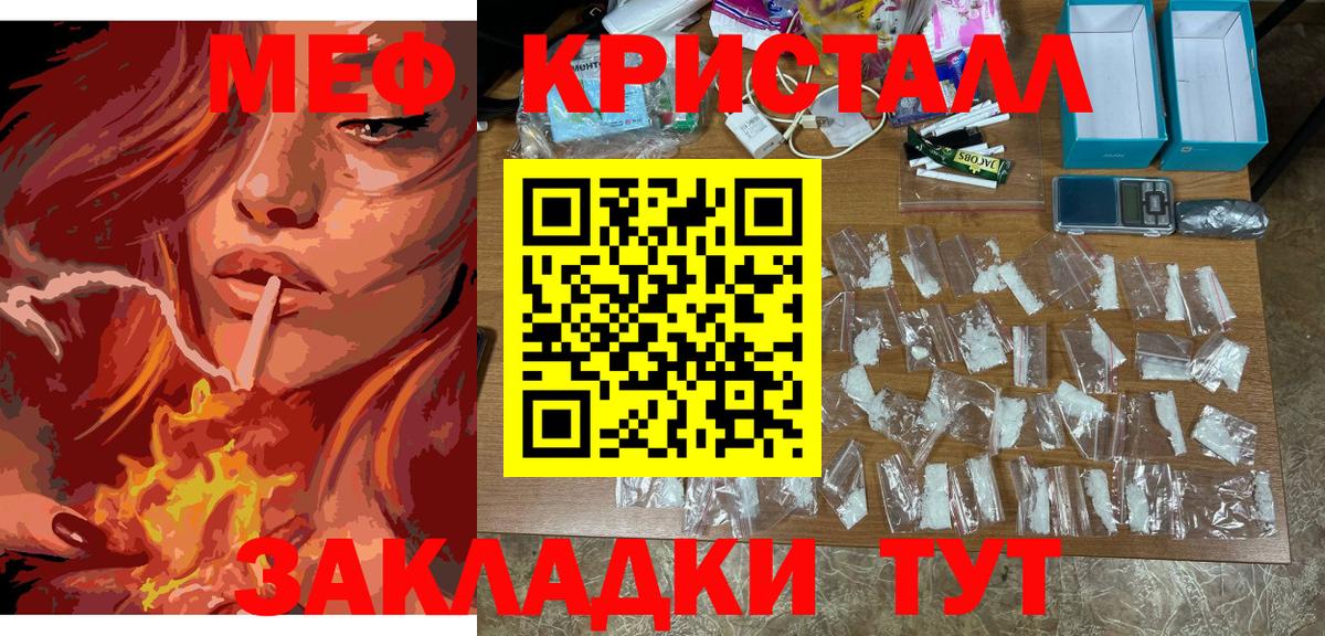 МЯУ-МЯУ  Мефедрон кристаллы  Вход с VPN  Рыбинск 
