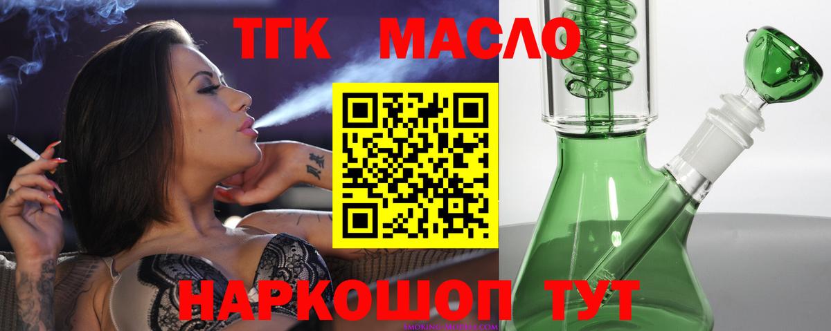 Дистиллят ТГК гашишное масло  ТГК жижа  Вход с VPN  Рыбинск 